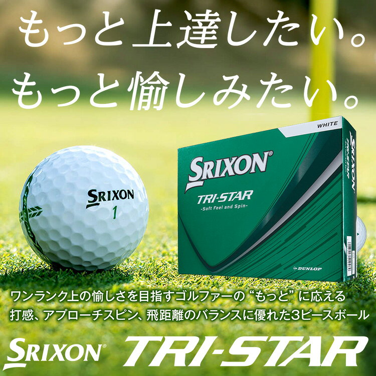 【当店在庫】【3ダースセット】スリクソン トライスター ゴルフボール 3ダース 36球入り 2026モデル 日本正規品 2