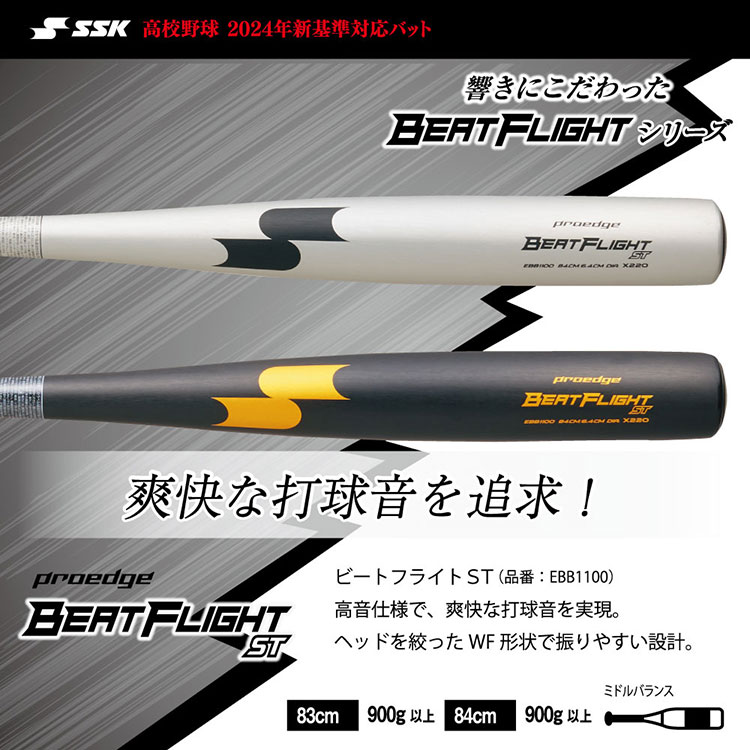 エスエスケイ 野球 バット ビートフライト ST EBB1100-9038 メンズ レディース 3