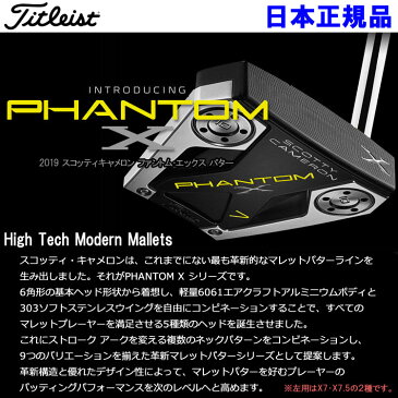 タイトリスト スコッティキャメロン ファントム エックス パター レフティ Phantom X 日本正規品