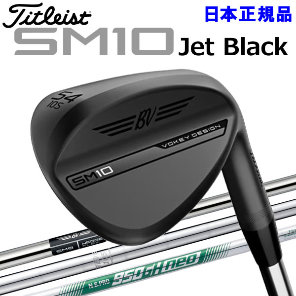 【当店在庫】タイトリスト VOKEY SM10 ウェッジ ジェットブラック 日本仕様 2024モデル