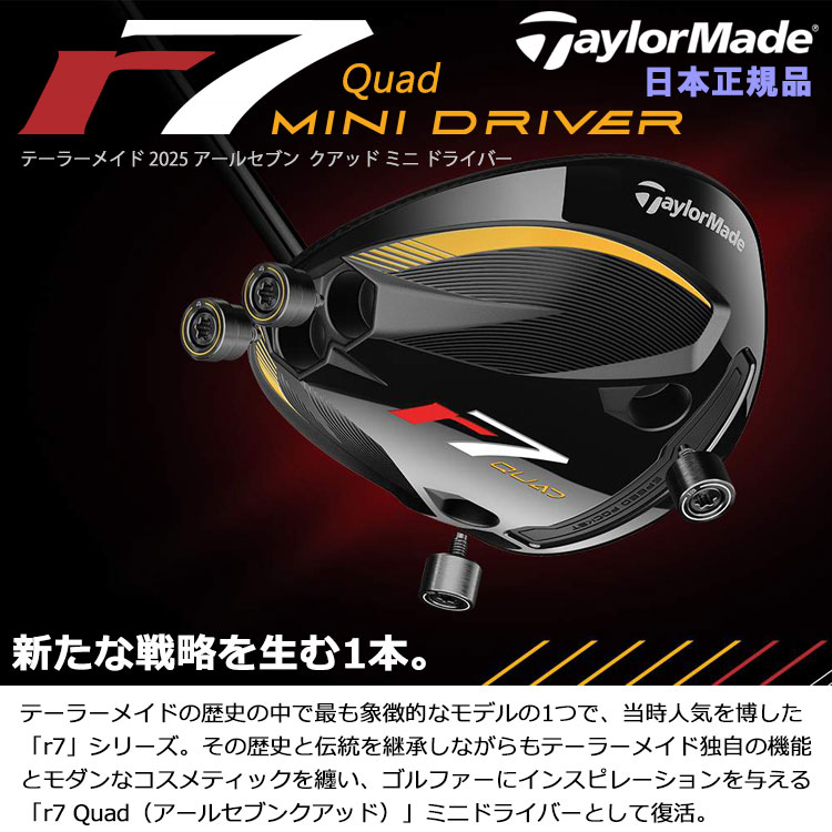 【当店在庫】数量限定品 テーラーメイド r7 Quad ミニ ドライバー TaylorMade アールセブン クアッド Mini Driver 2025 日本仕様