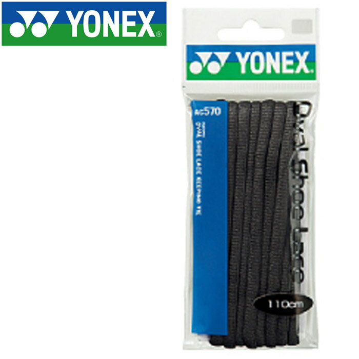ヨネックス テニス オーバルシューレース AC570-144