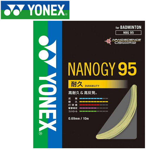 【メール便対応】ヨネックス バドミントン ナノジー95 ストリング ガット NBG95-528 【メール便対応】ヨネックス バドミントン ナノジー95 ストリング ガット NBG95-528