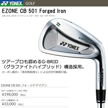 ヨネックス イーゾーン CB 501 アイアン 6本セット N.S.PRO MODUS3 TOUR105 スチール 2018年モデル