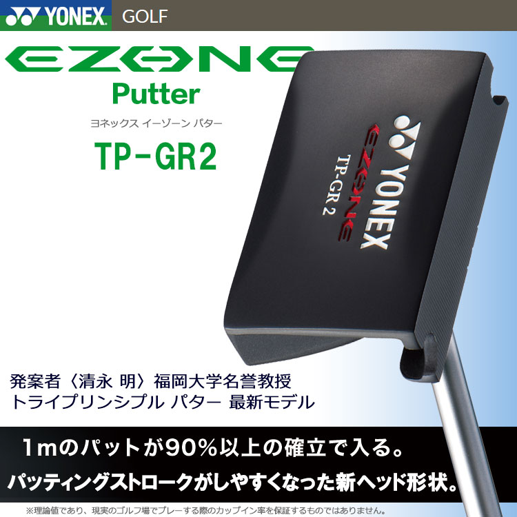 【当店在庫】ヨネックス イーゾーン EZONE パター TP-GR2 スチールシャフト 日本仕様