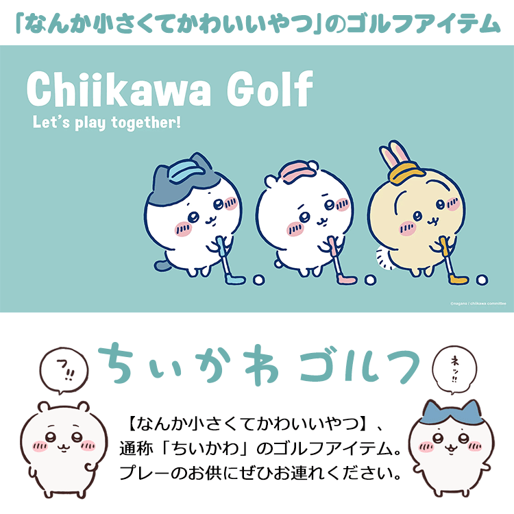 【当店在庫】 ちいかわゴルフ ヘッドカバー FW ニット フェアウェイウッド用 chiikawa Golf キャラクターグッズ 2026モデル — vista 2