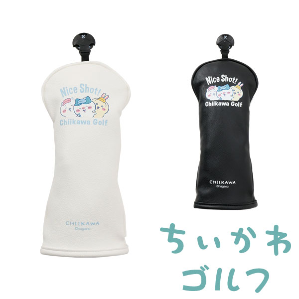 【当店在庫】 ちいかわゴルフ ヘッドカバー UT ユーティリティー用 chiikawa Golf キャラクターグッズ 2026モデル