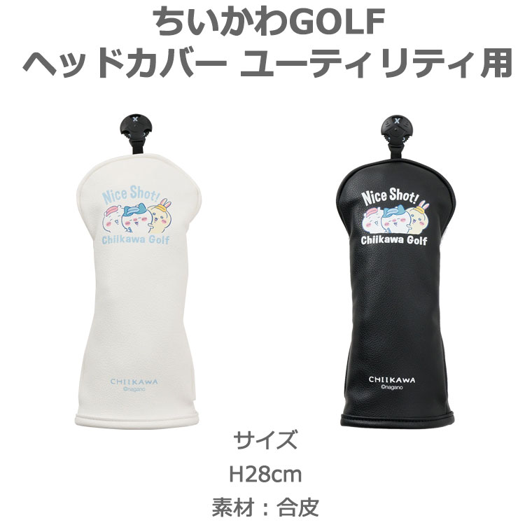 【当店在庫】 ちいかわゴルフ ヘッドカバー UT ユーティリティー用 chiikawa Golf キャラクターグッズ 2026モデル — vista 3