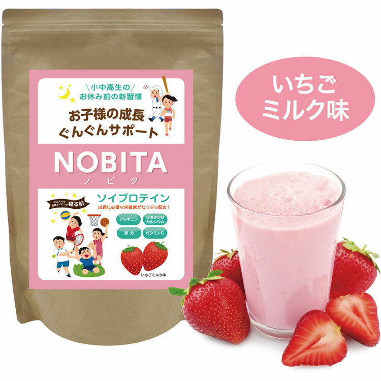 ノビタ プロテイン NOBITA ソイプロテイン ジュニア 小中高生向け いちごミルク味 600g 1