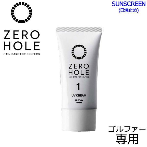 楽天GZONEゴルフ【メール便対応】ゼロホール ゴルファー専用 日やけ止めクリーム 25g ZERO HOLE ZH-001 SPF50+ PA++++ 【4点目から宅配便（送料加算）で発送】