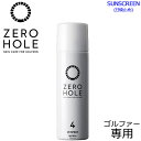 【あす楽対応】ゼロホール ゴルファー専用 日やけ止めスプレー ZERO HOLE ZH-011 SPF50 PA
