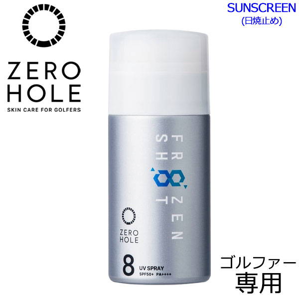 【全品ポイント5倍×最大2000円OFFクーポン 5/1 00:00-23:59迄】ゼロホール ゴルファー専用 日やけ止めスプレー フローズンショット ZERO HOLE ZH-073 SPF50+ PA++++のサムネイル