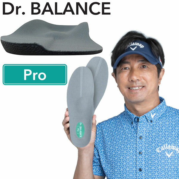 【あす楽対応】ドクターバランス プロ シューズ インソール ゴルフ Dr. BALANCE Pro Golf 左右1組セット