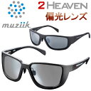 【あす楽対応】ムジーク サングラス 2 HEAVEN UV 400 カーボン ファイバー MSG-2201 UVカット 偏光レンズ 日本正規品