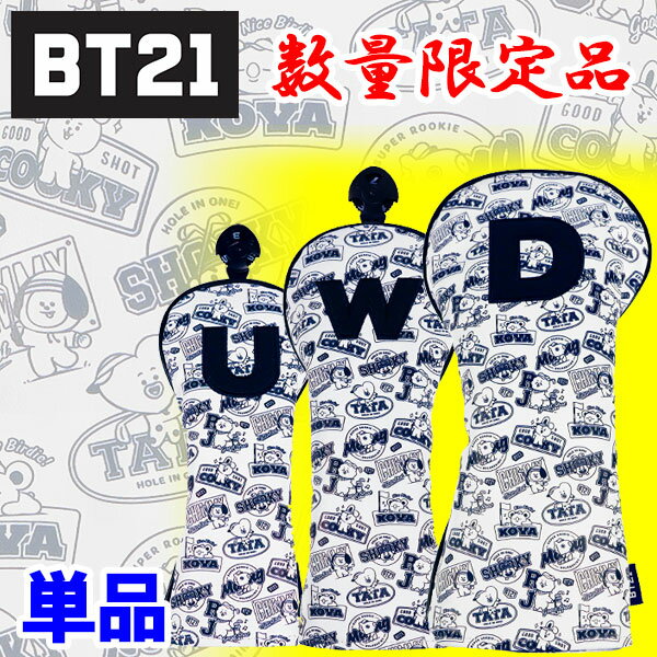 【あす楽対応】数量限定品 BT21 ゴルフ モノクロ ヘッドカバー ドライバー用 フェアウェイウッド用 ユーティリティ用 ホールインワン キャラクターグッズ 2023モデル