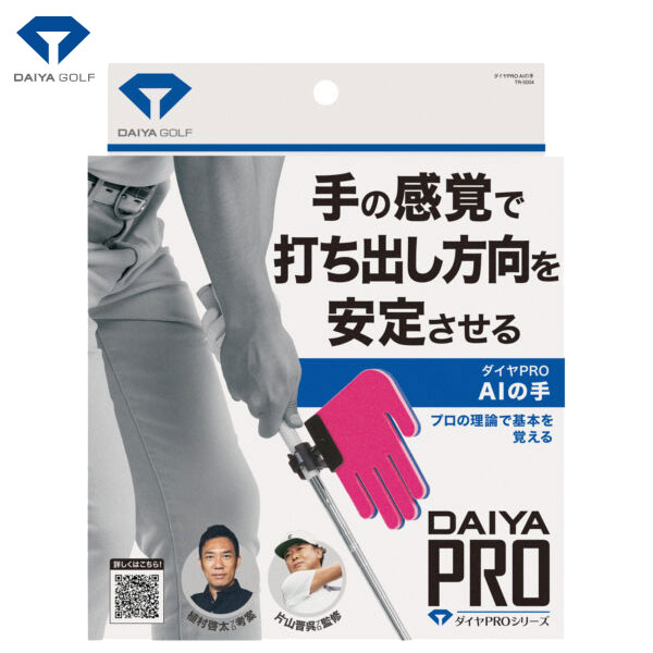 【あす楽対応】ダイヤ ゴルフ ダイヤPRO AIの手 スイング練習器具 TR-5004 ダイヤプロ DAIYA GOLF