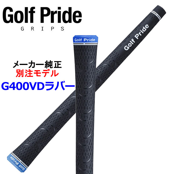  ゴルフプライド GolfPride G400 VDラバーグリップ 