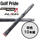 ゴルフプライド GolfPride エムシーシー プラス4 アライン MCC PLUS4 ALIGN 10本セット ゴルフグリップ