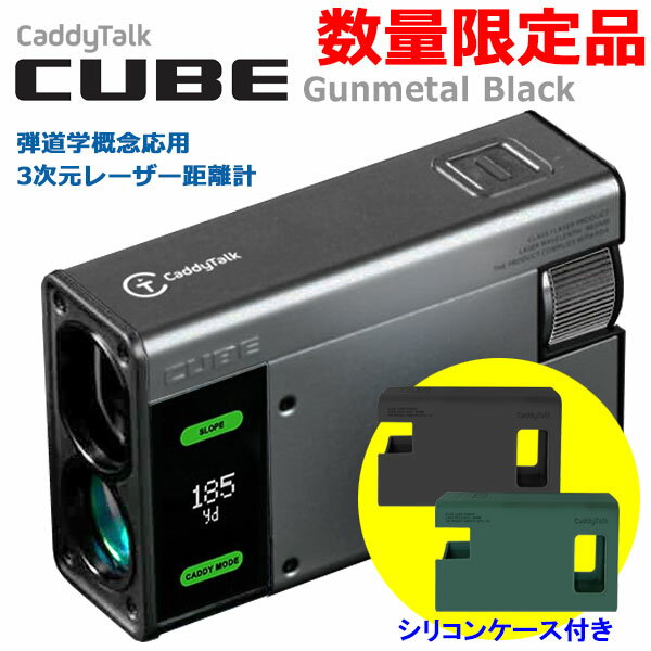  数量限定品 ゴルフゾン キャディトーク キューブ ガンメタル ブラック GOLFZON ゴルフ用レーザー距離計 日本正規品