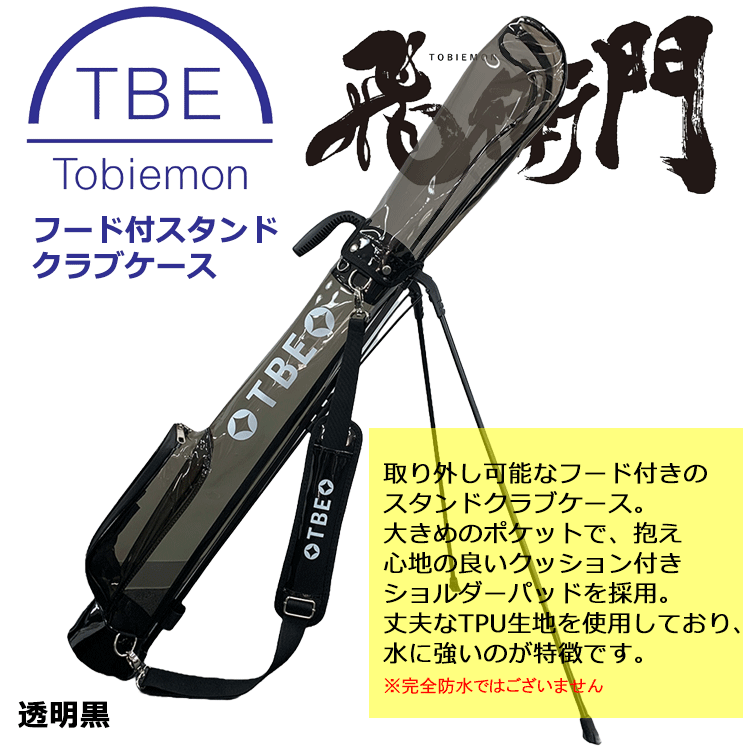【当店在庫】TOBIEMON 飛衛門 とびえもん ゴルフ フード付 スタンドクラブケース T-SB