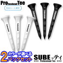 【5月2日入荷分】【カラーが選べる2パックセット】【メール便送料無料】 SUBEッティ Professional Tee ゴルフティー スベッティ プロフェッシ...