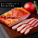 スモーク ベーコン ブロック 1kg (自宅用) 銀座4丁目スエヒロ 桜チップ 燻製 贈り物 ギフト お礼 食べ物 高級 お取り寄せ 贈り物 ギフト お返し 手土産 グルメ 2