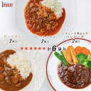 【29日01:59迄 ポイント5倍！】カレー ハヤシ 煮込ハンバーグ 各2食 計 6食分 詰め合わせ セット 銀座4丁目スエヒロ レトルト 送料無料 常温保存 ギフト 贈り物 お礼 老舗 高級 食品 保存食 牛肉 洋風 惣菜 湯せん お試し お返し 手土産 グルメ