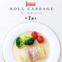 ロールキャベツ 単品 スエヒロ 冷凍 ギフト 贈り物 お礼 老舗 高級 国産 食品 おかず 惣菜 スープ お返し 手土産 グルメ