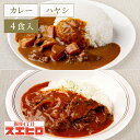 カレー ハヤシライス 各2個 計4食分 詰め合わせ セット 銀座4丁目スエヒロ レトルト 送料無料 ギフト 常温保存 贈り物 お礼 老舗 高級 牛肉 洋風 惣菜 湯せん レンジ 保存食 ごはんのお供 お試し お返し 手土産 グルメ