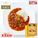 【お買い物マラソン ポイント10倍】ビーフ ハヤシライス 4食 セット スエヒロ レトルト ギフト ボックス 常温保存 贈り物 お礼 高級 牛肉 惣菜 湯せん ...