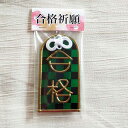 合格祈願のお守り【市松模様】 御守り 受験 ステンドグラス風