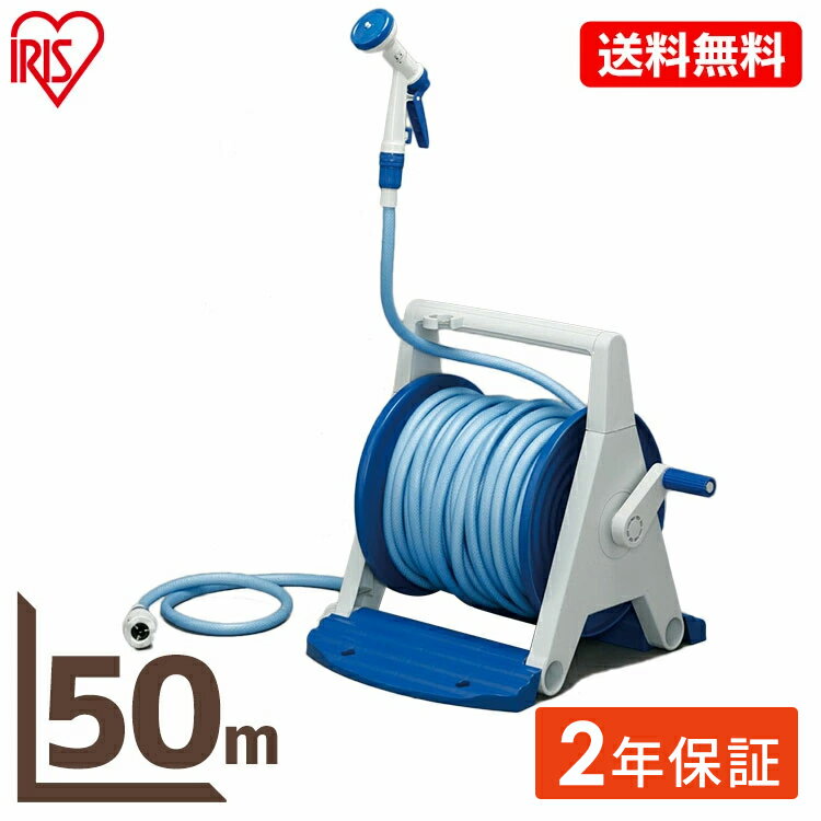 ホースリール おしゃれ 50m HRA-50AGRM ホース 50m ハイパーリールAタイプ スリム コンパクト 散水ホース 水まきホース 散水 水やり ガーデン 園芸 夏 庭 屋外 ベランダ アイリスオーヤマ【2年保証付き】