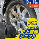 【長さ選べる】ホースリール 散水ホース 10m 15m フルカバー 高圧 ジェット 洗車ホース 掃除 おしゃれ 伸びるホース コンパクト 洗車 ジェット 4水形...