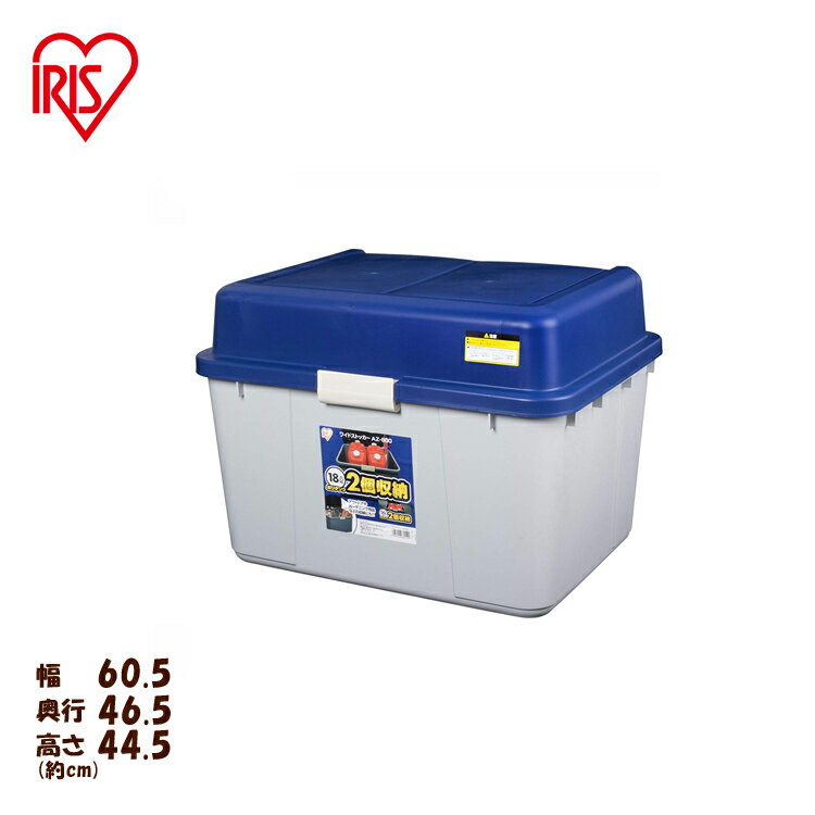 ワイドストッカー AZ-600 屋外収納 屋内収納 収納ボックス 収納ケース 多目的収納BOX 灯油タンク18L×2個 20L×2個 レジャー アウトドア 海 プラスチック製 ベランダ収納 屋外 灯油缶収納 灯油タンク収納 おもちゃ収納 収納庫 アイリスオーヤマ