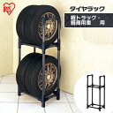 タイヤラック 縦置き 4本 2段式 軽トラック 軽商用車 積載量120kg 工具不要 組立簡単 タイヤ収納 屋外 ラック タイヤスタンド スペア スタッドレス 保管 交換 ブラック 黒 アイリスオーヤマ KTL-450 *
