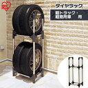タイヤラック 縦置き 4本 2段式 軽トラック 軽商用車 ステンレス 丈夫 積載量120kg 工具不要 組立簡単 タイヤ収納 屋外 ラック タイヤスタンド スペア スタッドレス 保管 交換 アイリスオーヤマ KSL-450 *