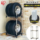 タイヤラック カバー付き 縦置き 4本 2段式 suv 大型ミニバン ステンレス 丈夫 積載量120kg 工具不要 組立簡単 タイヤ収納 屋外 ラック スタンド スペア スタッドレス 保管 交換 アイリスオーヤマ KSL-710C *