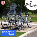 自転車スタンド 省スペース 転倒防止 強風 3台用 BYS-