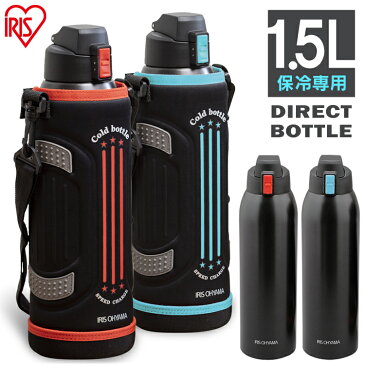 水筒 1.5リットル 1500ml DB-1500保冷 直飲みタイプ ステンレス マグボトル 水分補給 ステンレスマグボトル ステンレスボトルマグ ケータイボトル おしゃれ かわいい 入学 学校 遠足 お弁当 ランチ ピクニック レジャー キッズ