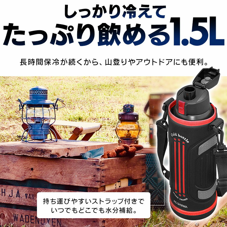 水筒 1.5リットル 1500ml DB-1500保冷 直飲みタイプ ステンレス マグボトル 水分補給 ステンレスマグボトル ステンレスボトルマグ ケータイボトル おしゃれ かわいい 入学 学校 遠足 お弁当 ランチ ピクニック レジャー キッズ