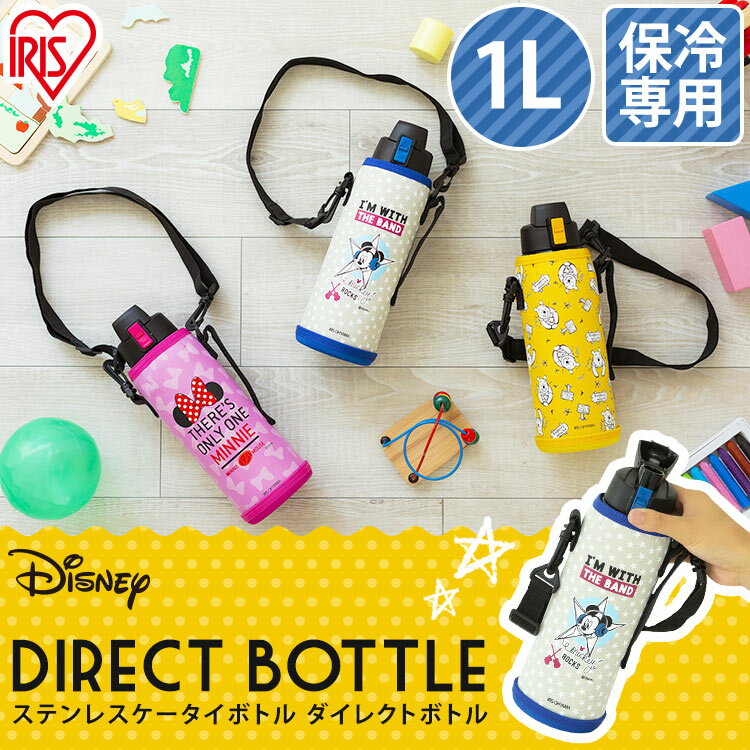 [500円offクーポン★5月6日10時迄]水筒 1リットル 1000ml DB-1000D 保冷 直飲みタイプ 水筒 ステンレス マグボトル 水分補給 ステンレスマグボトル ステンレスボトル マグボトル マグ ケータイボトル 入学 学校 遠足 お弁当 ピクニック レジャー 水筒 キッズ 女の子