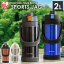 水筒 2リットル キッズ ワンタッチ スポーツ 保冷 大容量 直飲み 大人 洗いやすい 軽量 ステンレス ボトル 子供 スポーツジャグ 2L 真空断熱 アウトド...