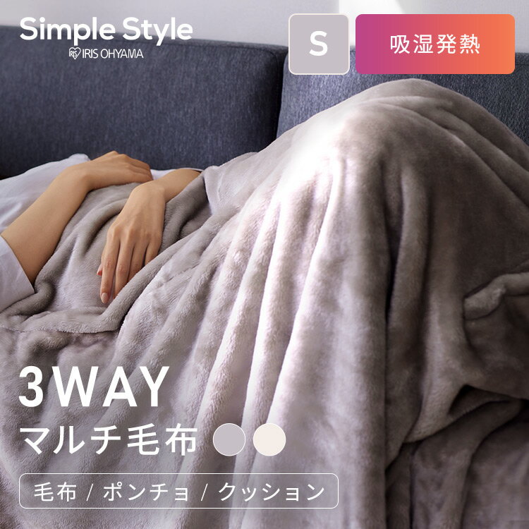 毛布 シングル ふわふわ 薄手 洗える 3way 着る毛布 かわいい メンズ レディース ポンチョ ブランケッ..