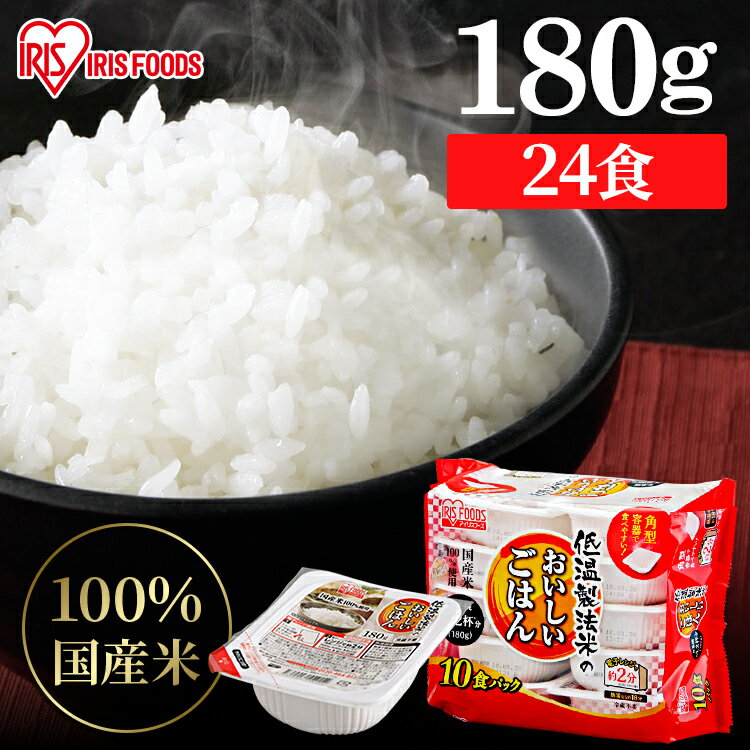 パックご飯 180g×24食パック アイリ