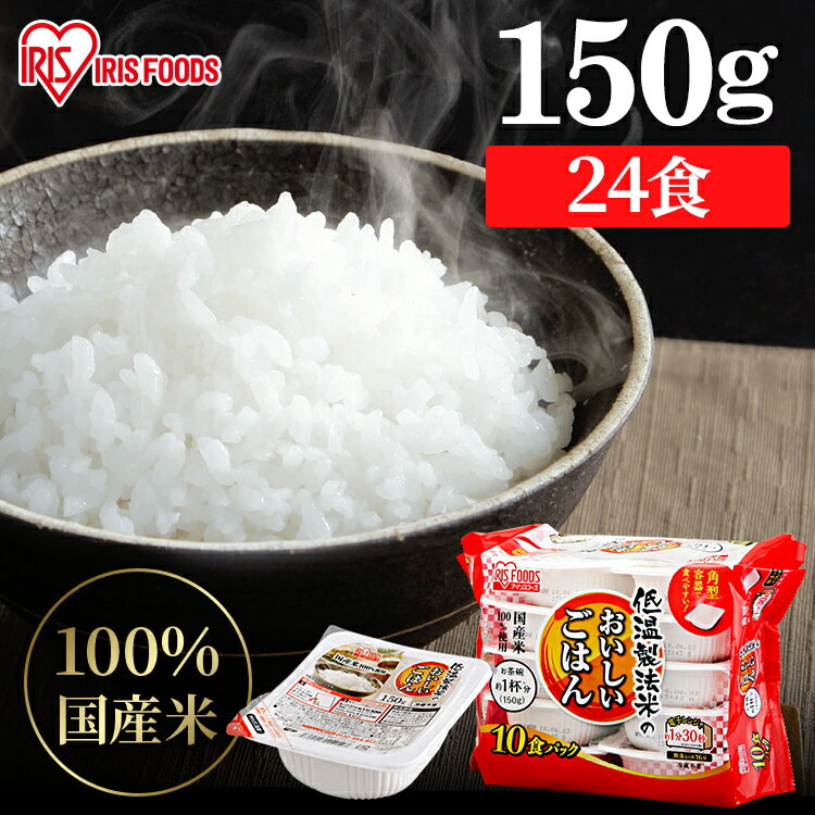 パックご飯 150g×24食パック アイリ