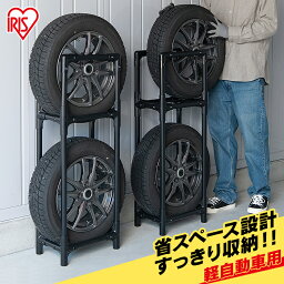 タイヤラック タイヤ保管 収納 タイヤ置き タイヤスタンド メンテナンス オフシーズン スタッドレス スペア ストック 車 省スペース 物置 ガレージ 組立簡単 ネジ不要 ワイドタイヤラック ブラック アイリスオーヤマ WT-1048