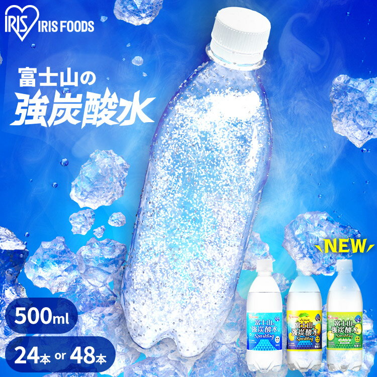 【ラベルレスも選べる】炭酸水 500ml