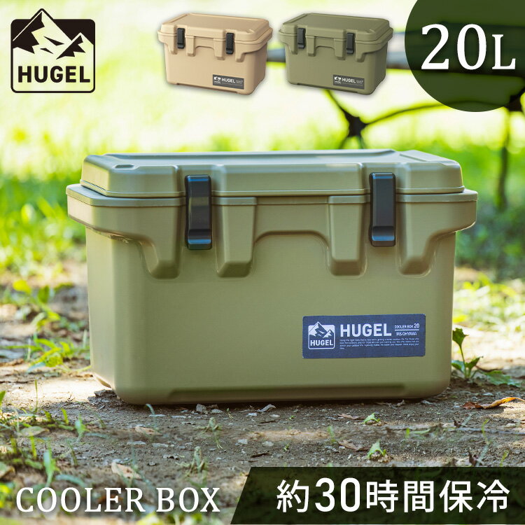 クーラーボックス 20L 保冷力 HUGEL 小