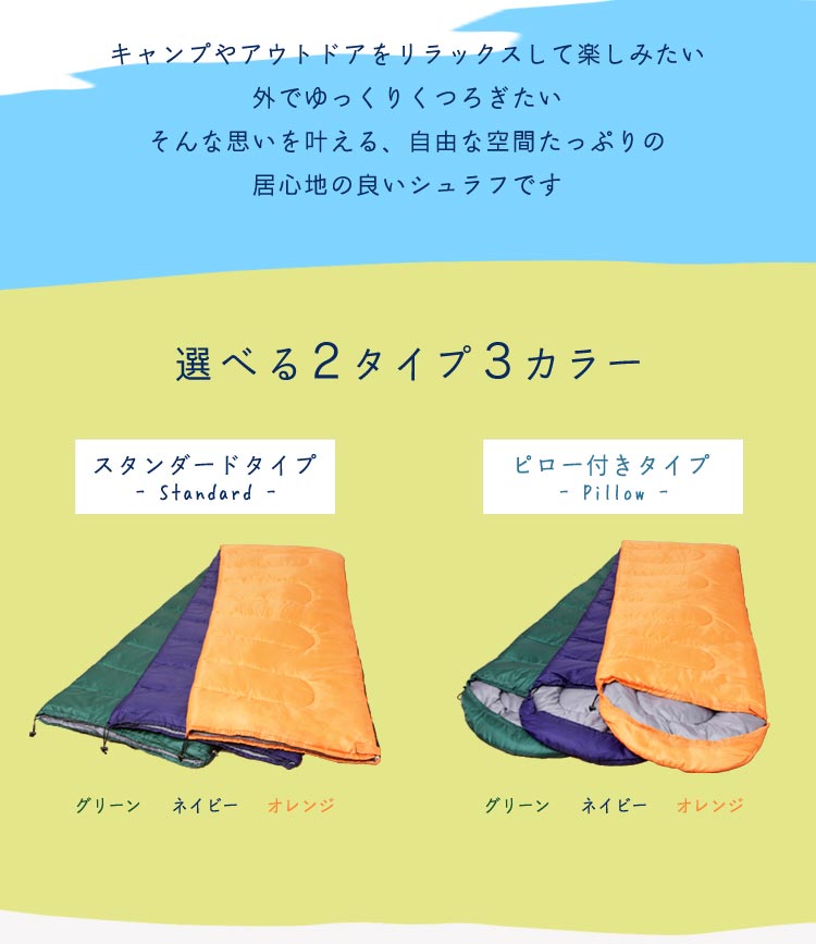 【まくら付き】シュラフ 夏用 コンパクト E200 寝袋 封筒型 枕付き キャンプ用品 キャンプ レジャー 山登り コンパクト あったかい アウトドア 通気性 吸水 寝袋 ねぶくろ やわらかい 冬用 おしゃれ -10℃ 送料無料 【D】通販格安セール情報 楽天 通販