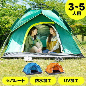 テント ワンタッチドームテント ワンタッチテント ワンタッチ アウトドア レジャー キャンプ 折り畳み 簡易 簡単 防水 UVカット UV ファミリー 緑 青 橙 送料無料【D】通販格安セール情報 楽天 通販